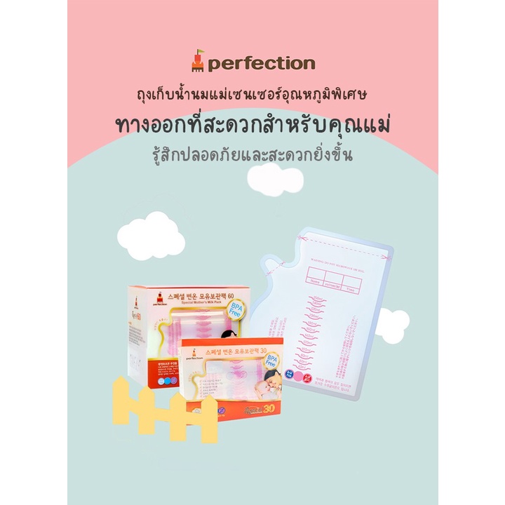 sale-perfection-ถุงเก็บน้ำนม-9-ออนซ์-30-ถุง-special-breast-milk-storage-bags-แถบแสดงอุณหภูมิ