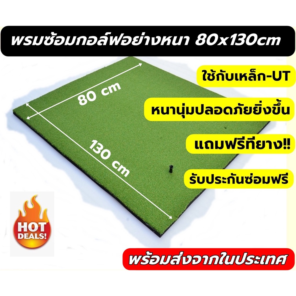 amz-พรมซ้อมกอล์ฟขนาด80x130ซม-พรม-ซ้อม-ไดร์ฟ-กอล์ฟ-พรมหญ้าเทียมซ้อมกอล์ฟเรียบทั้งผืน-บริการซ่อมฟรี-นาน-1-ปี