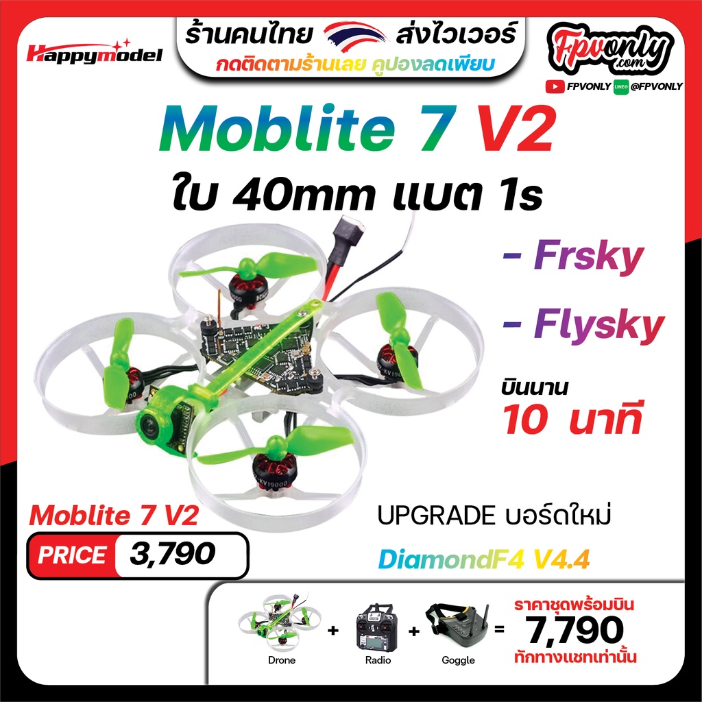 ภาพหน้าปกสินค้าhappymodle Moblite7 Moblite 7 โดรนจิ๋ว fpv racing Drone 75mm frsky flysky RTF