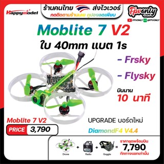 ราคาhappymodle Moblite7 Moblite 7 โดรนจิ๋ว fpv racing Drone 75mm frsky flysky RTF