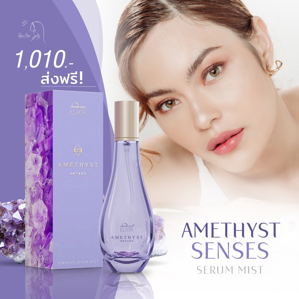 ร้านดาวค่ะ-รับประกัน-น้ำค้างของแท้-ส่งเร็วเคอรี่-amethyst-senses-เซรั่มเข้นข้น-ฟื้นฟูผิวเร่งด่วน