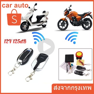 （สปอตกรุงเทพ）สัญญาณกันขโมย สำหรับมอเตอร์ไซค์ ทุกรุ่น สตาร์ท-ดับเครื่องด้วยรีโมท ของ CR7 BOHANTE(0201)ALARM SYSTEM และ 2-WAY ALARM(0204)REMOTE MONITORING