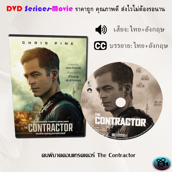 dvd-เรื่อง-คนพิฆาตคอนแทรคเตอร์-the-contractor-เสียงไทยมาสเตอร์-บรรยายไทย