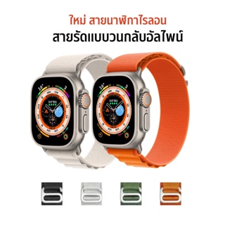 พร้อมส่งจากไทยสายสําหรับ สายนาฬิกา smart watch สายไนลอนสําหรับ 41มม.  42มม.  44มม.  45มม. 38มม. 42มม.
