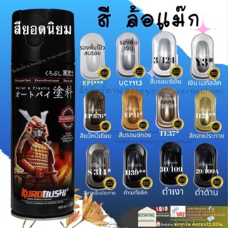 สีสเปรย์ซามูไร สีรองพื้น สีมอเตอร์ไซค์ แลคเกอร์ 1K แลคเกอร์ 2K - SAMURAI Spray Paint