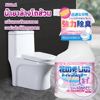 น้ำยาล้างโถส้วม กลิ่นหอมดอกไม้  500ml สเปรย์กำจัดเชื้อรา toilet cleaner