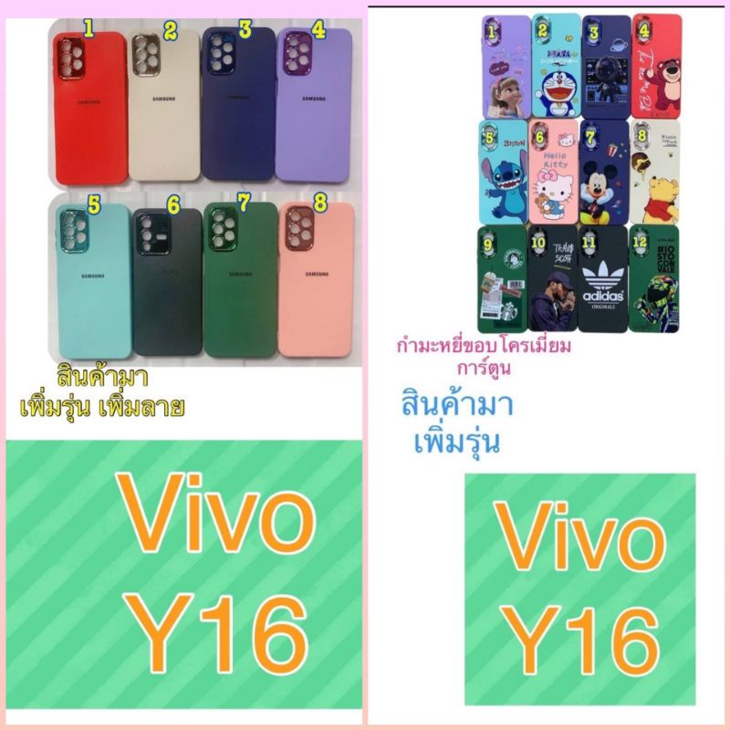 มาใหม่-vivo-y16-y11-y12-y15-y17-เคสกำมะหยี่ขอบโครเมี่ยลายการตูน-และ-สีพื้นมีโลโก้