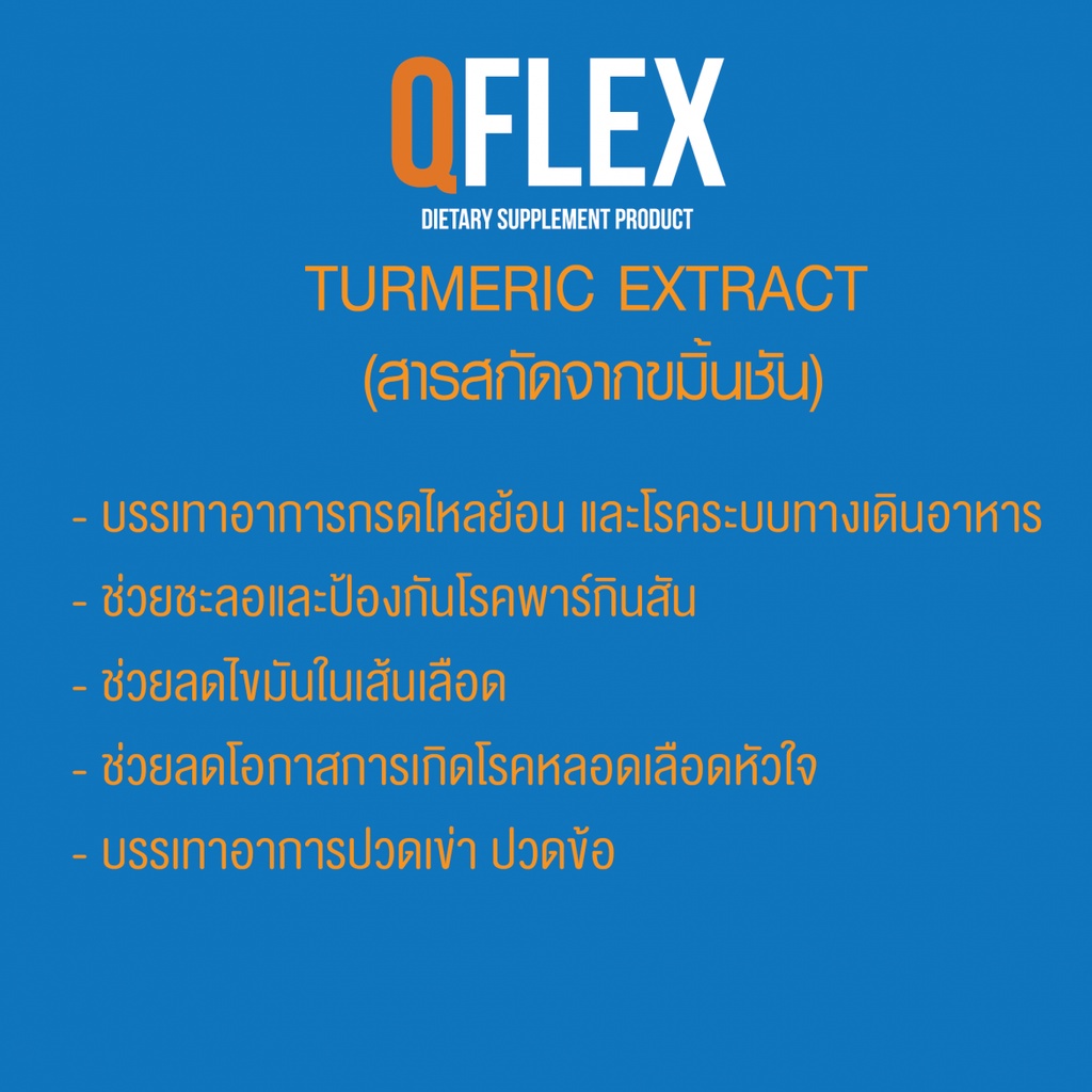 ส่งด่วน-q-flex-คิว-เฟลกซ์-ผลิตภัณฑ์เสริมอาหาร-ดูแลกระดูกและข้อ-ของแท้100