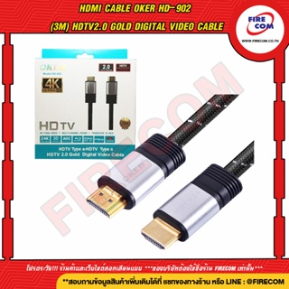 สาย HDMI Cable Oker HD-902 (3M) HDTV2.0 Gold Digital Video Cable สามารถออกใบกำกับภาษีได้