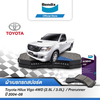 Bendix ผ้าเบรค TOYOTA Hilux Vigo 4WD(2.5L / 3.0L) / Prerunner (ปี2004-08) รหัสผ้าเบรค (DB1739, BS5008)