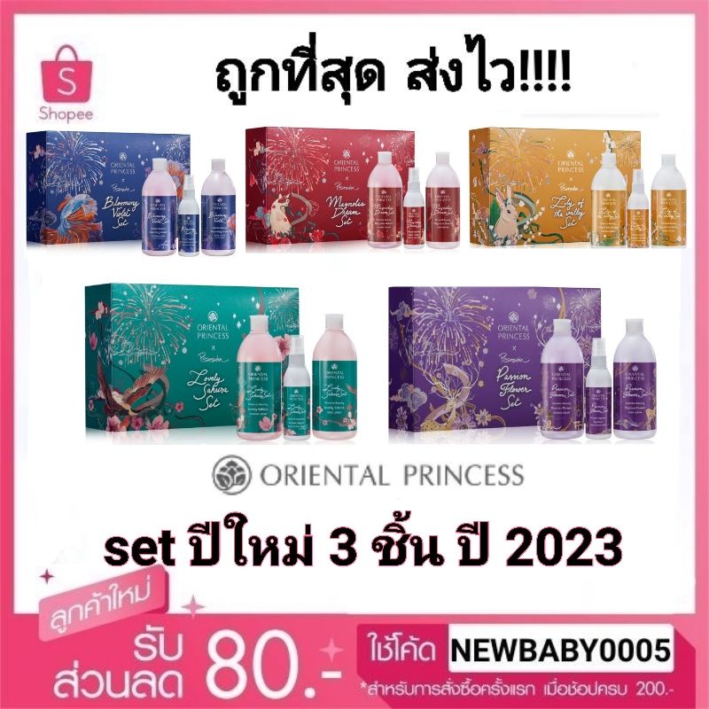 ภาพสินค้าOriental Princess Natural Power C Set 4 Items ติดโบว์และแถมถุงแบรนด์ทุกชิ้น สินค้าใหม่ หมดอายุ2025 จากร้าน babyblabla บน Shopee ภาพที่ 1