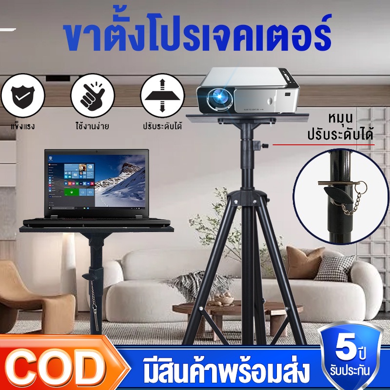 ภาพหน้าปกสินค้าขายึดโปรเจคเตอร์ Bracket Projector Stand โน๊ตบุ๊ค ปรับได้ 90cm-180cmโต๊ะวางโปรเจคเตอร์ อลูมิเนียมอัลลอยด์ ปรับความสูงได้ จากร้าน maleemall บน Shopee