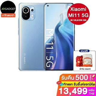ภาพหน้าปกสินค้า[เหลือ12000ใช้โค้ด10CCBJAN1] Xiaomi mi 11 (8+256GB,8+128 GB) 5G เครื่องศูนย์ไทย ประกัน 24 เดือน ที่เกี่ยวข้อง