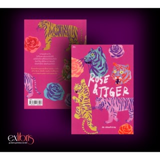 Exlibris : ROSE &amp; TIGER ปอ เปรมสำราญ