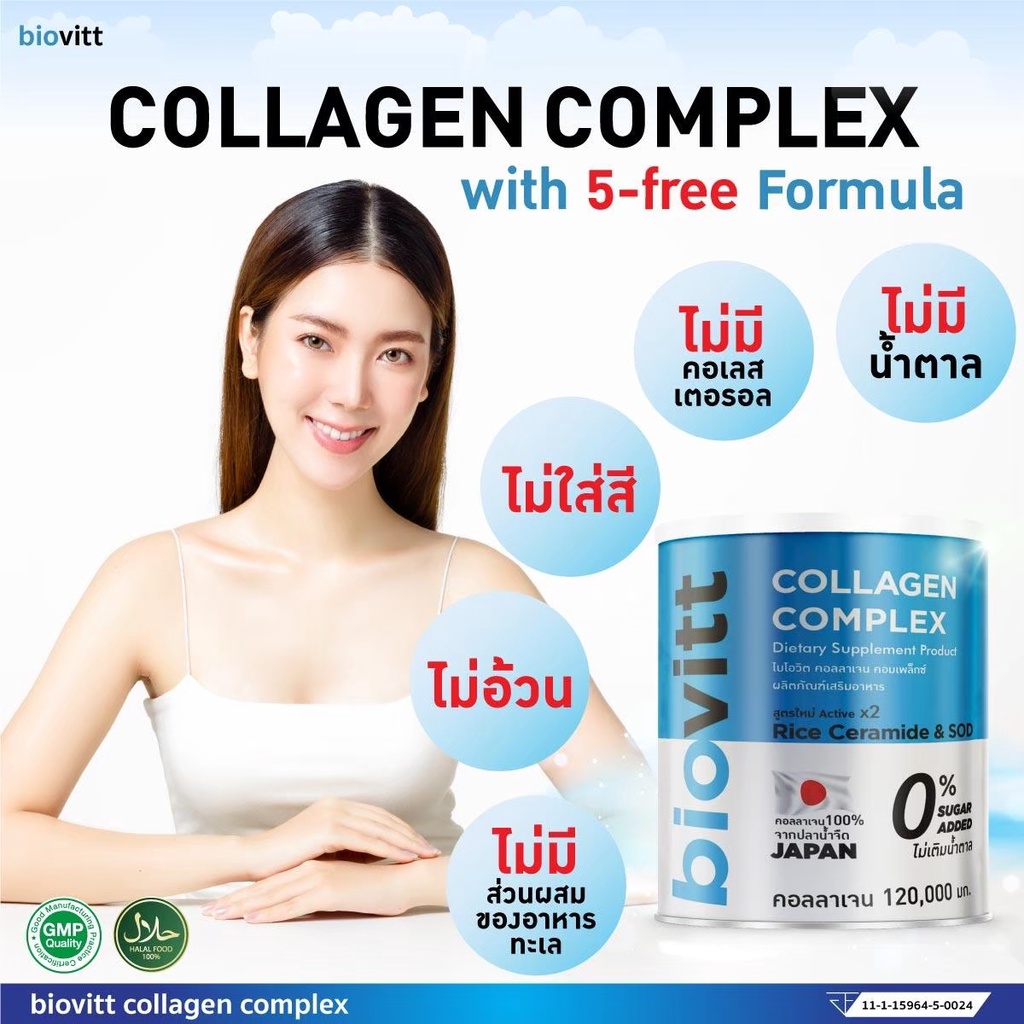 biovitt-collagen-complex-120-000-มก-คอลลาเจน-บำรุงผิว-ผิวขาว-กระจ่างใส-สุขภาพดี