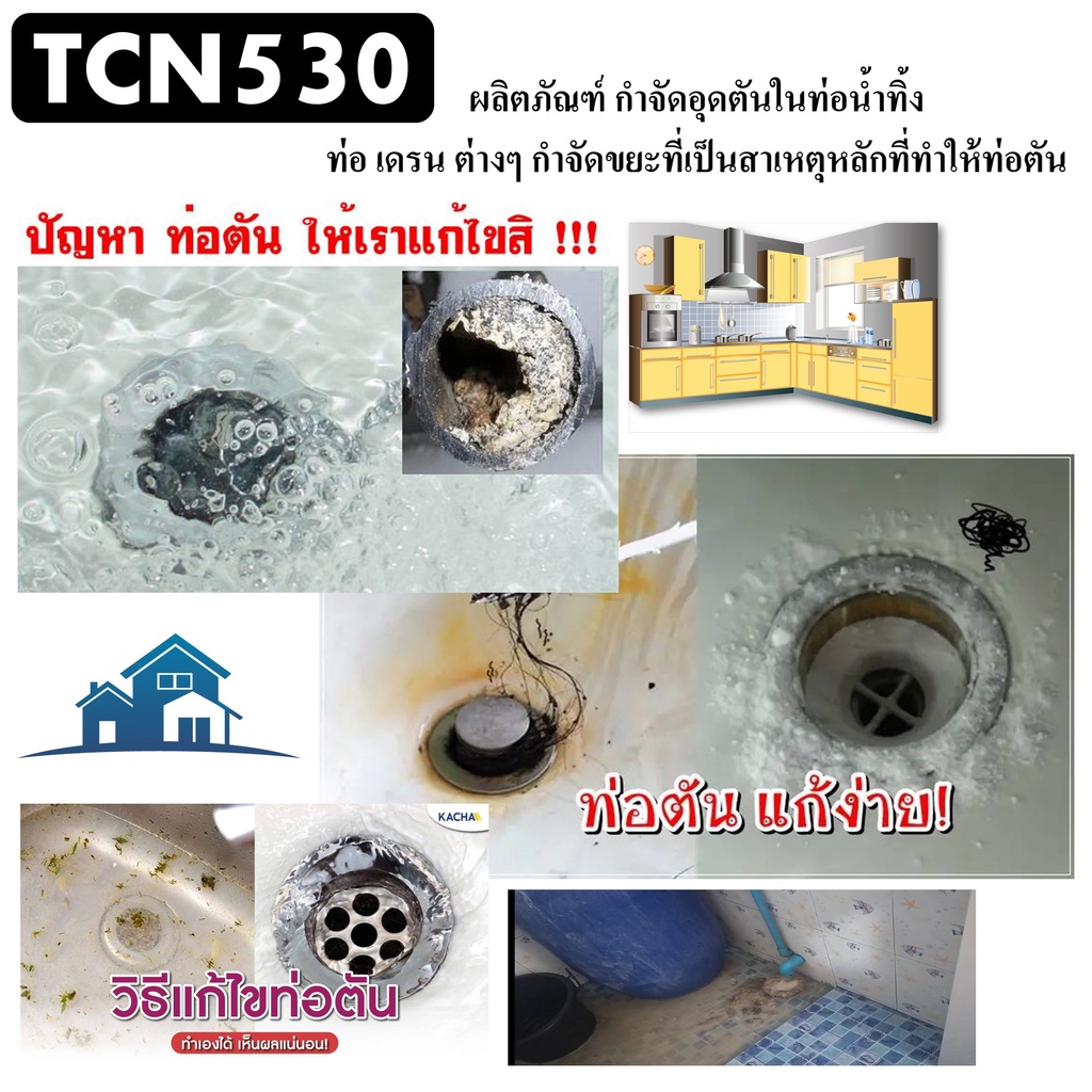 tcn530-น้ำยากำจัดสิ่งอุดตัน-ในท่อน้ำทิ้งท่อเดนต่าง-ที่มีขยะฝั่งแน่นจนเกิดการอุดตันและส่งกลิ่นเหม็นออกมา