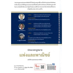 หนังสือ-ประมวลกฏแพ่งและพาณิชย์-ฉบับใช้งานและประก-ผู้แต่ง-ศ-วิกรณ์-รักปวงชน-สนพ-infopress-หนังสือปริญญาตรี-booksoflife