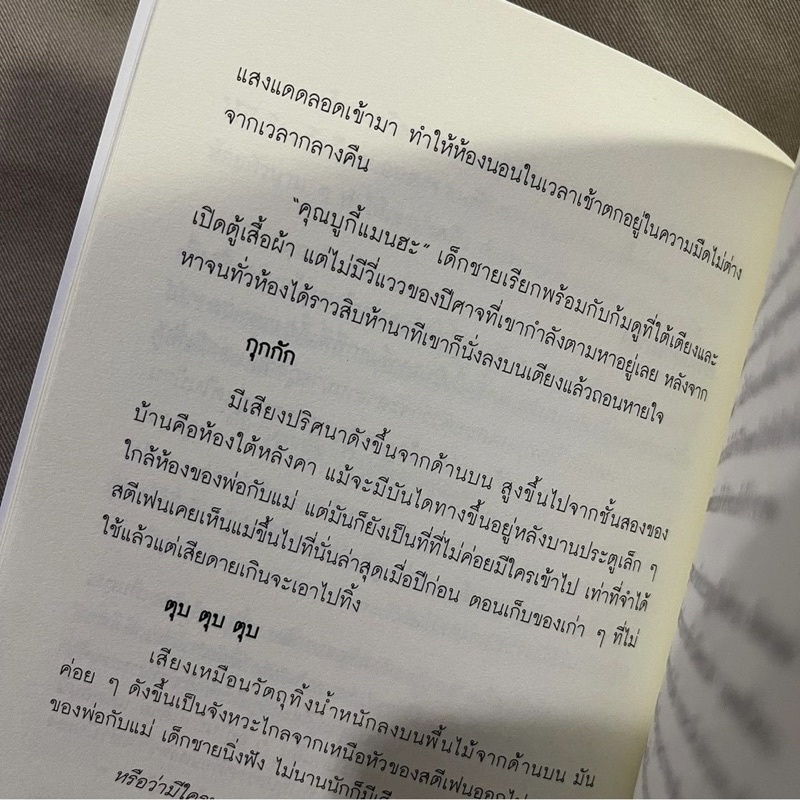 หนังสือ-เรื่องเล่ารอบโคมไฟ-lamp-fire