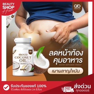 สินค้า CO🔥พร้อมส่ง🔥ลดน้ำหนัก ลดความอ้วน COCO coconut oil โคโค่นัทออย คีโต IF ลดน้ำหนัก คุมหิว อิ่มนาน