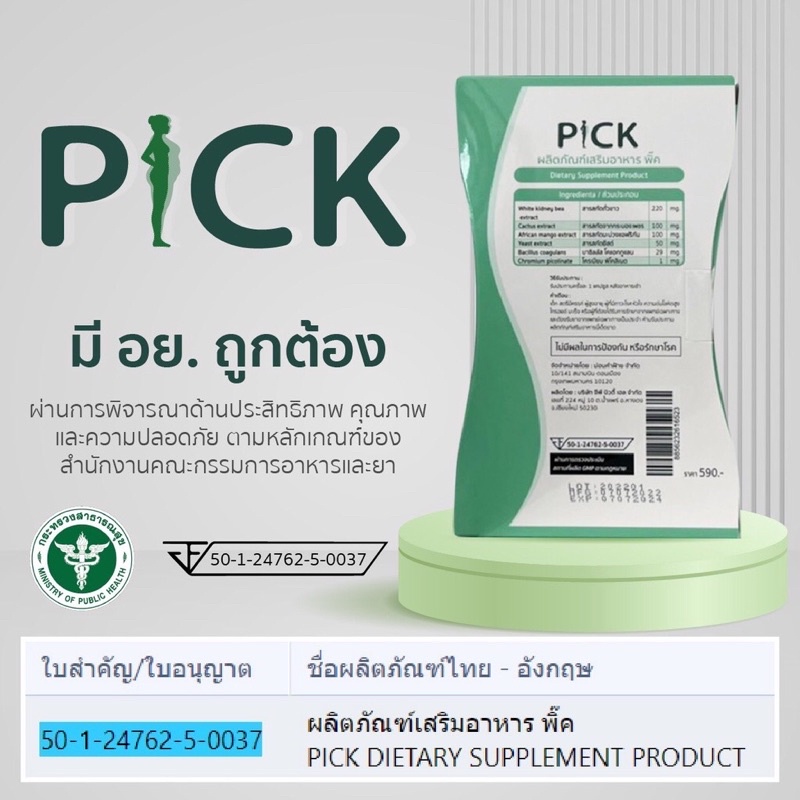 pick-พุงยูบ-ลดการหิว-อาหารเสริมลดน้ําหนัก-อาหารเสริม-พิ๊ค-pick-brand-pick-dietary-supplement-produc-1กล่อง-x-10-แคปซูล