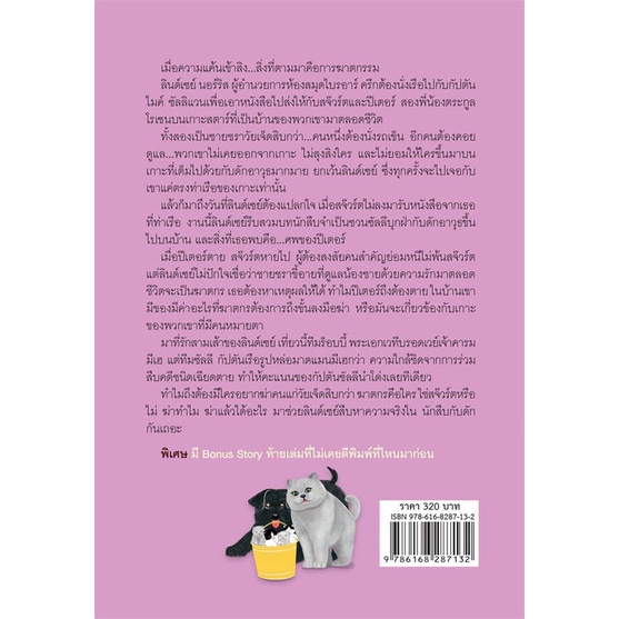 หนังสือ-นักสืบกับดัก-นักสืบสาวห้องสมุด-6-สนพ-ลองดู-longdo-หนังสือเรื่องแปล-อ่านเพลิน