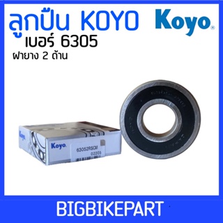 ลูกปืน Koyo เบอร์ 6305 (ราคาต่อ 1 ตลับ)