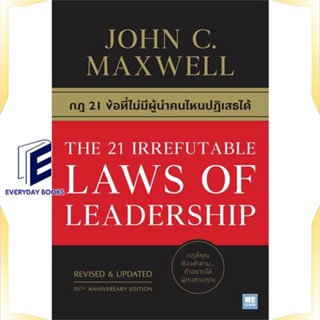 หนังสือ THE 21 IRREFUTABLE LAWS OF LEADERSHIP หนังสือการบริหาร/การจัดการ การบริหารธุรกิจ สินค้าพร้อมส่ง