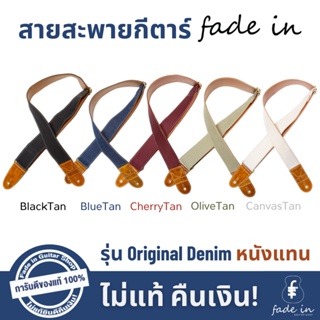 สินค้า สายสะพายกีตาร์ Fade in รุ่น Original Denim Tanned Leather (สีใหม่ New Color)