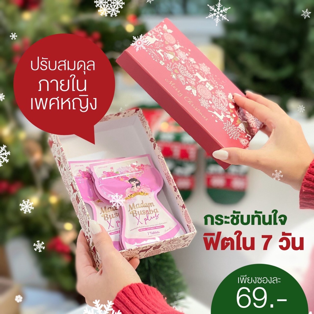 มาดามบุษบาเอกซ์พลัส-madambusabaxplus-รีแพร์บุษบา-บำรุงภายในหน้าอกตึง-ลดตกขาว-หน้าอกกระชับ-กีเหม็น-ตกขาว-ช่องคลอดหลวม