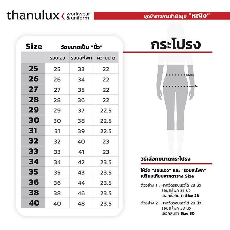 thanulux-กระโปรงข้าราชการหญิง-สีกากี-ผ้าซิกมา-ลดกลิ่นอับชื้น-สวมใส่สบาย