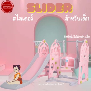 สไลเดอร์ชิงช้า สไลเดอร์ชิงช้าสำหรับเด็กอายุ 1-6 ปี สินค้าพร้อมส่งไม่ต้องรอของนาน