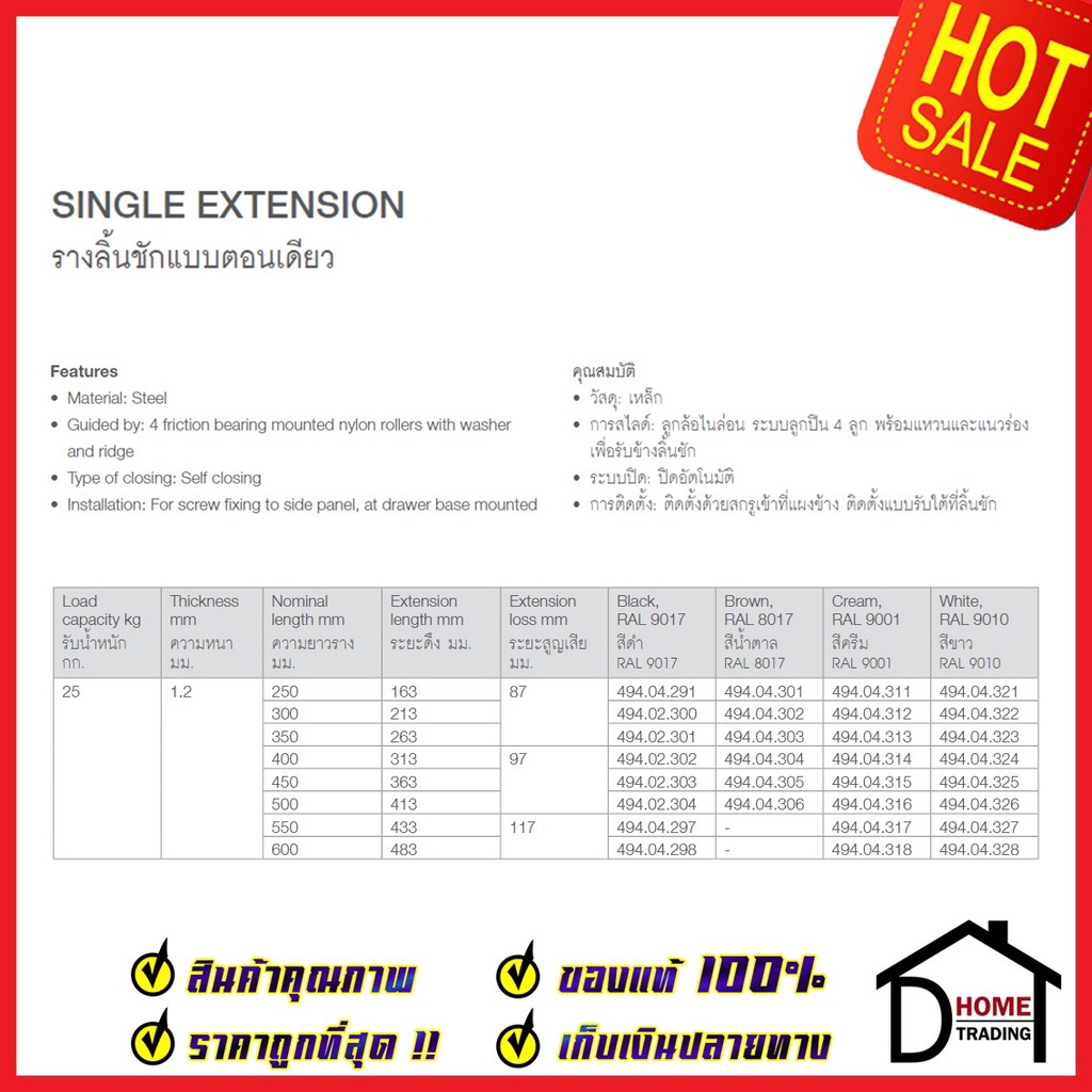 hafele-รางลิ้นชักตอนเดียว-รับล่าง-ขนาด12นิ้ว-300mm-ดำ-494-02-300-ครีม-494-04-312-ขาว-494-04-322-1ชุด-มี2ชิ้นซ้าย-ขวา