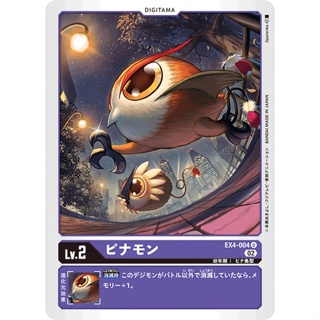 EX4-004 Pinamon U Purple Digitama Card Digimon Card การ์ดดิจิม่อน ม่วง ดิจิทามะการ์ด