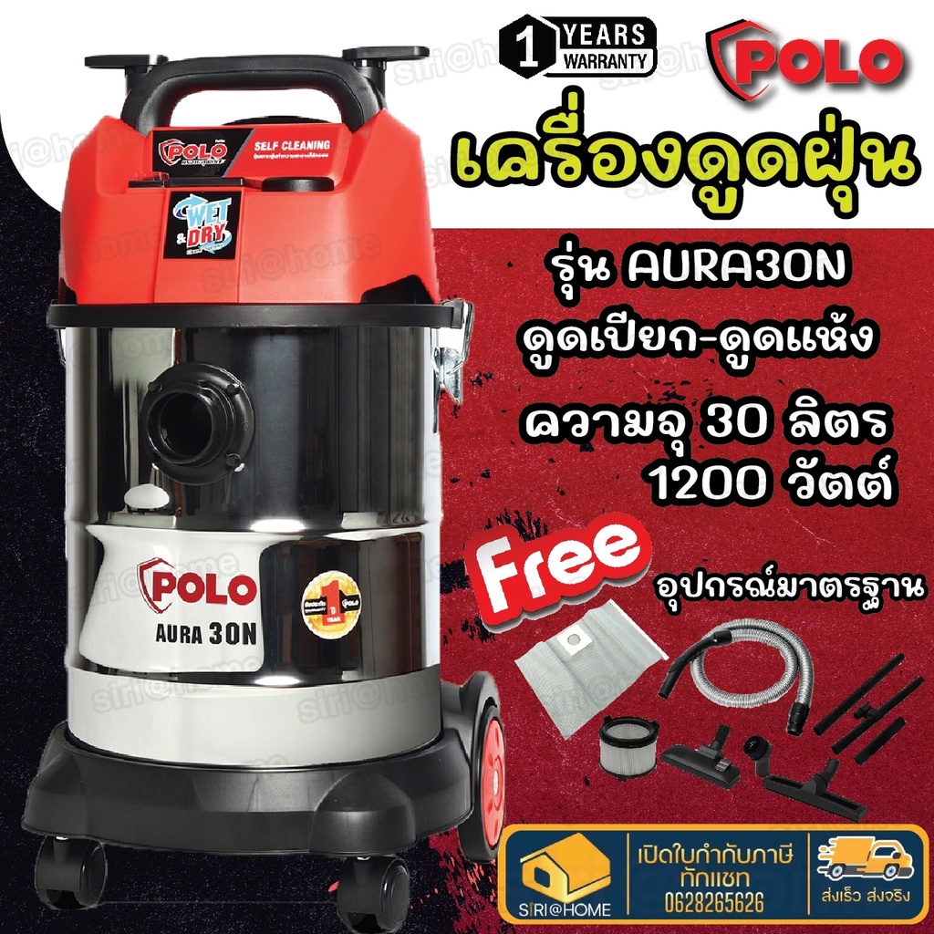 polo-เครื่องดูดฝุ่น-aura-30n-เครื่องดูดฝุ่นแห้ง-น้ำ-เป่าลม-ถังสแตนเลส-1-200-วัตต์-aura30-aura-ดูดฝุ่น