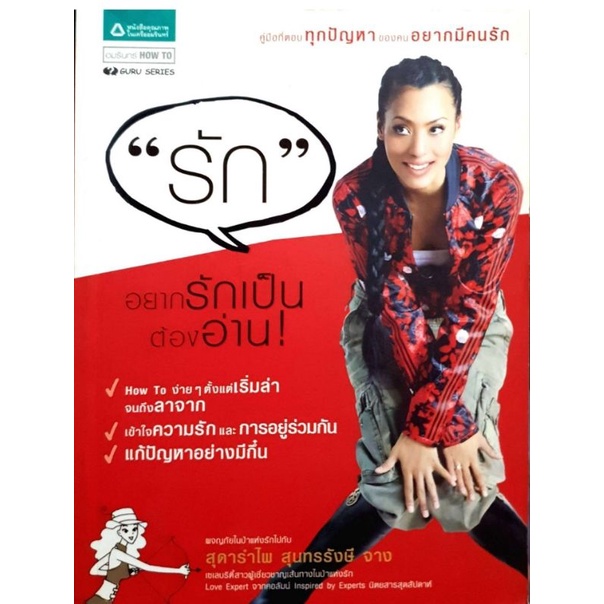 รัก-คู่มือตอบทุกปัญหาของคนมีรัก-อยากรักเป็นต้องอ่าน