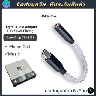 สายแปลง Type C - 3.5mm จาก JCALLY JM04 ชิป DAC ALC5686 อัพเกรดจาก ALC4020 ALC4050 สายหางหนู สายอแดปเตอร์ type c - 3.5mm