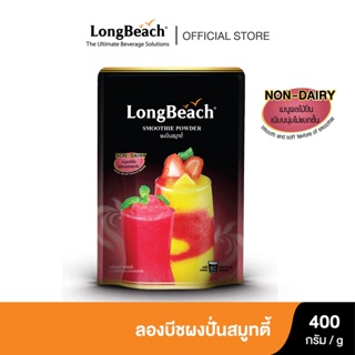 เช็ครีวิวสินค้าลองบีชผงปั่นสมูทตี้ ขนาด 400 กรัม. LongBeach Smoothie Powder size 400g.