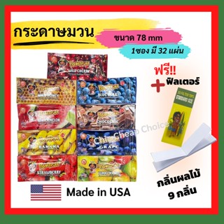 ⚡พร้อมส่ง⚡ Honeypuff made in USA Rolling papers กระดาษมวน กระดาษโรล กลิ่นผลไม้ ขนาด78mm