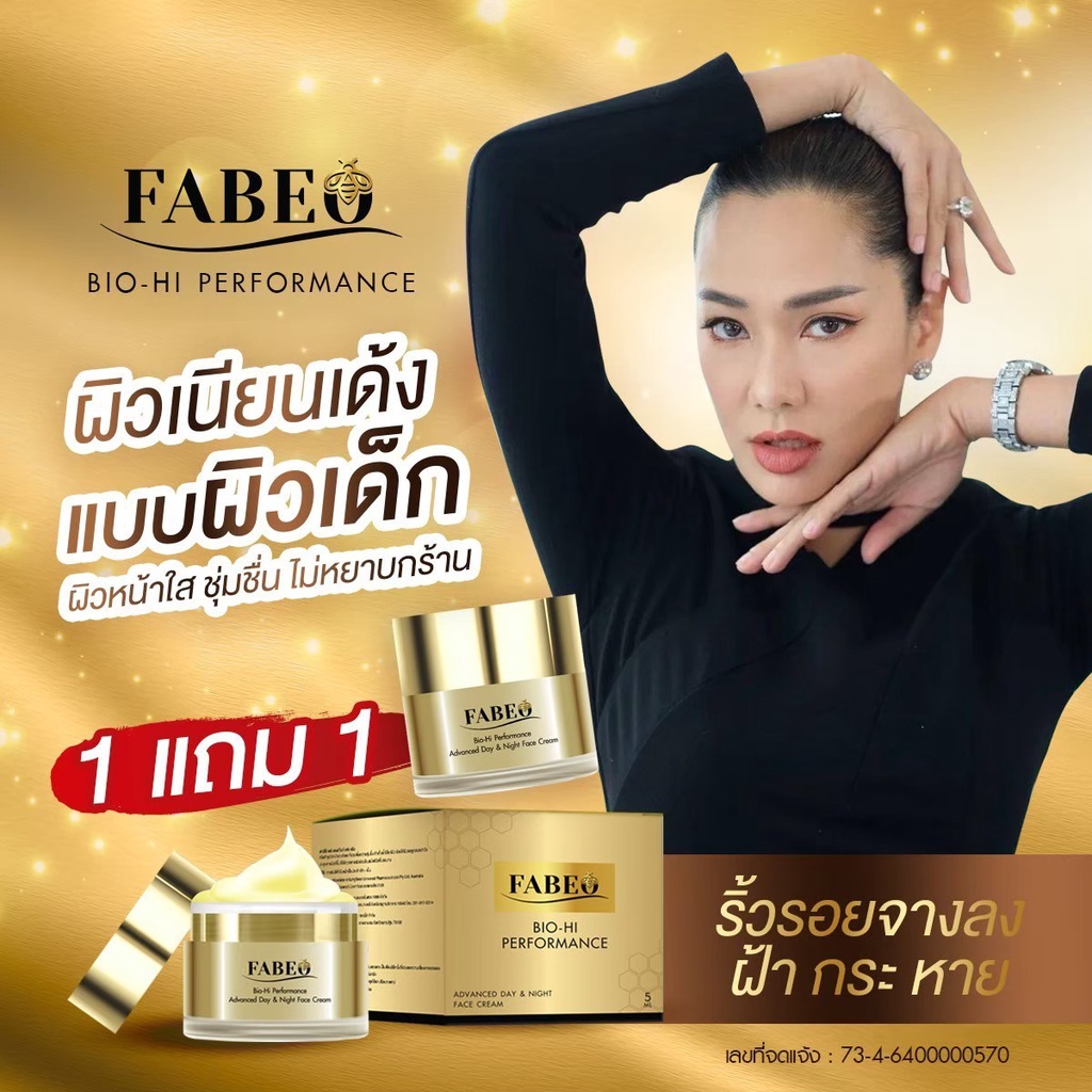 โปรโมชั่นสุดคุ้ม-1-แถม-1-fabeo-ครีมสูตรพรีเมี่ยม-ต้านแก่-ชะลอวัย-ลดความเหี่ยว-ล็อคความชุ่มชื้น-ด้วย-fabeo