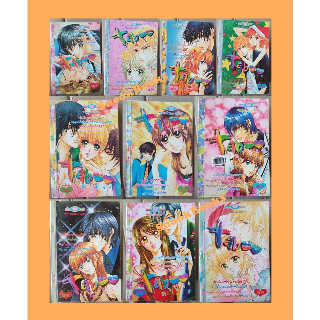 การ์ตูนหมึกจีน-taboo-ตาบู-เล่มเดียวจบ-สภาพเช่า