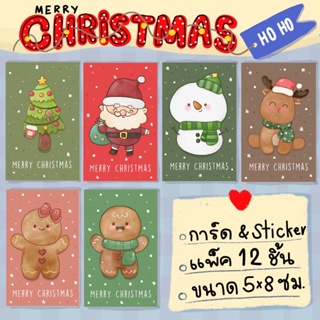 การ์ด สติ๊กเกอร์ Christmas Ver.4/12 ชิ้น