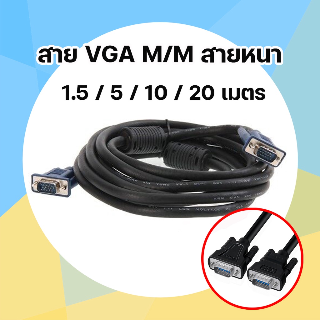 สาย-vga-สายต่อจอ-สายส่งสัญญาณ-vga-สาย-d-sub