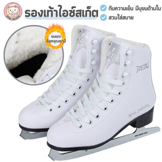 ภาพหน้าปกสินค้าพร้อมส่ง จากกทม. รองเท้าไอซ์สเก็ต รองเท้าสเก๊ตน้ำแข็ง หนังเทียมสีขาว มีบุขนด้านใน Ice Skate Shoe ซึ่งคุณอาจชอบราคาและรีวิวของสินค้านี้