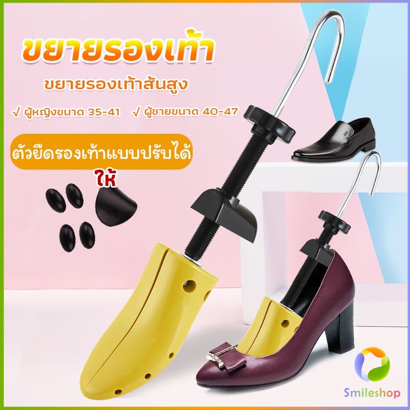 smileshop-ที่ดันทรงรองเท้า-ขยายรองเท้าหนัง