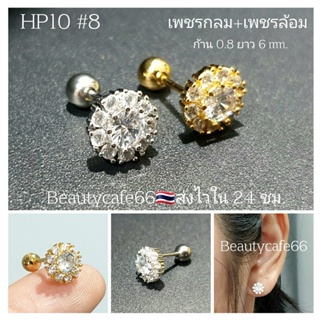 HP10 #8 จิวหูเพชร Circle diamond , Helix Lope (Stainless 316L) 10 mm. ต่างหูสแตนเลสแท้
