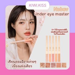 ภาพขนาดย่อของภาพหน้าปกสินค้าKIWI.KISS l NOBEV x Jeyu Under eye master จากร้าน pmampammy บน Shopee