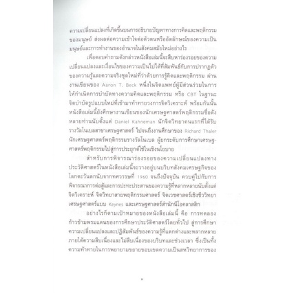 คิด-เร็ว-ช้า-ความรู้-อำนาจและการประกอบสร้างตัวตน-จากโรคซึมเศร้าถึงเศรษฐศาสตร์พฤติกรรม-กฤตภัค-งามวาสีนนท์