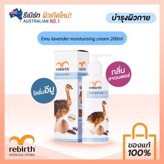 Rebirth emu lavender moisturizing cream โลชั่นทาผิวออสเตรเลีย