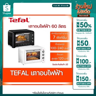 สินค้า Tefal เตาอบไฟฟ้า 60 ลิตร Oven Optimo  กำลังไฟ 2,200วัตต์
