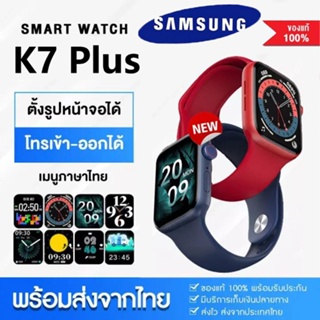 ภาพหน้าปกสินค้าSAMSUNG M7 Pro เป็นทางการ SmartWatch โทรและรับสาย รองรับภาษาไทย สมาร์ทวอทช์ นาฬิกาสปอร์ตกันน้ำ วอลล์เปเปอร์ที่เปลี่ยนได้ ที่เกี่ยวข้อง